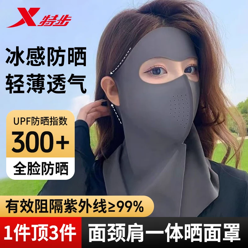 特步夏季防晒脸基尼面罩女透气薄款全脸防紫外线冰丝户外出行骑行