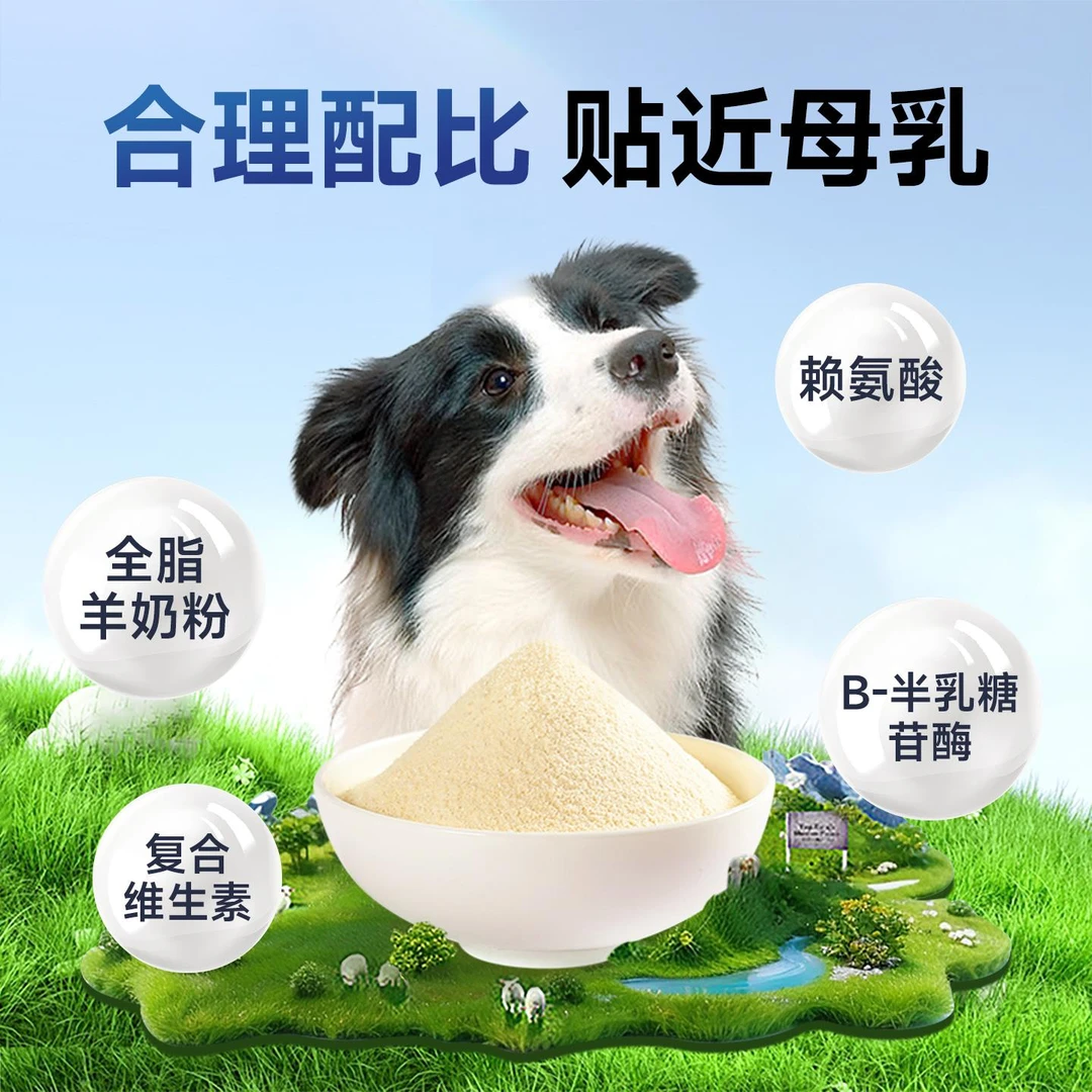 羊奶粉狗狗专用幼犬小狗成犬营养补充泰迪比熊小奶狗宠物奶粉犬用