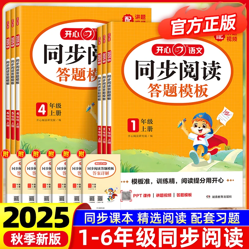 25秋上下册开心教育阅读理解与答题模板人教版阅读训练看图写话