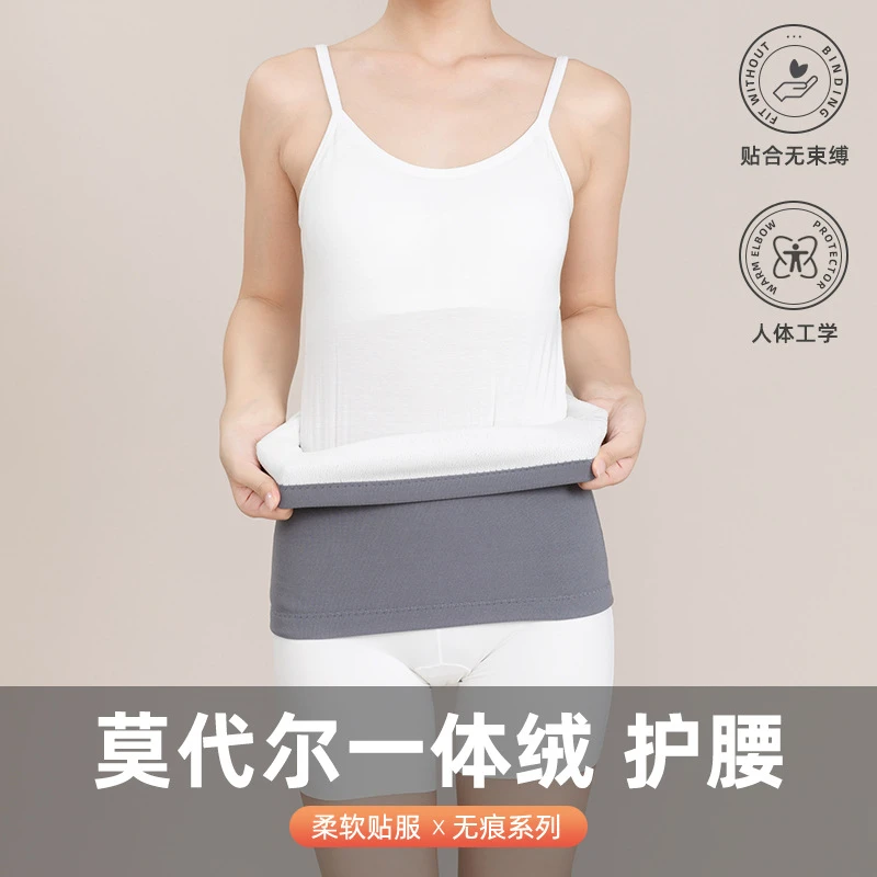秋冬季莫代尔一体绒保暖护腰带男女士无痕隐形防寒加绒加厚护腰