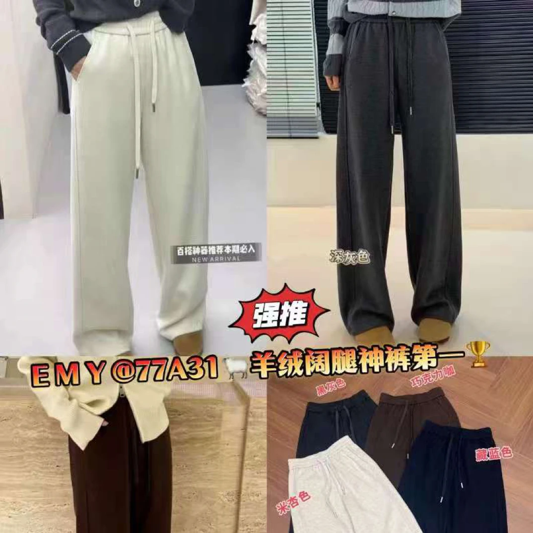 WTT-7731 羊毛裤新款百搭垂感直筒阔腿裤女休闲舒适显瘦拖地