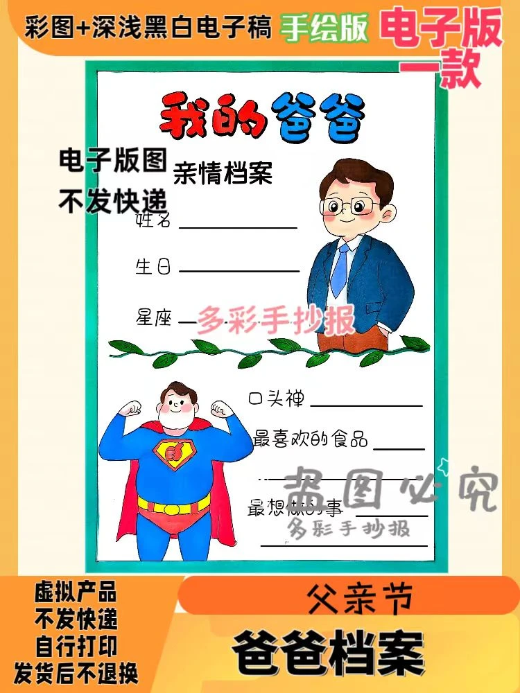 【1221】父亲节手抄报爸爸档案亲情档案电子稿