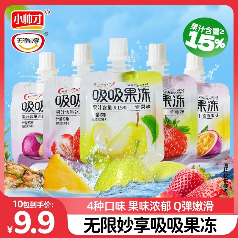 小帅才吸吸果冻多种口味果香四溢Q弹爽滑即食果味零食