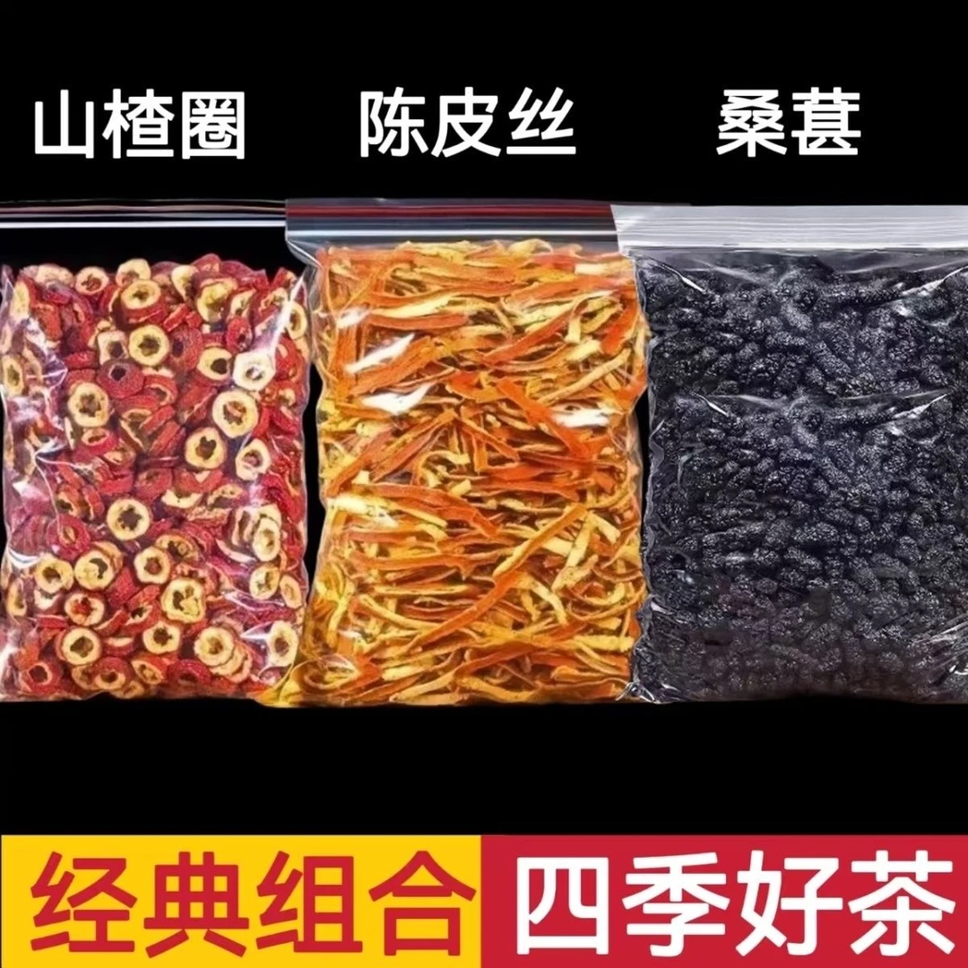 桑葚陈皮山楂茶包