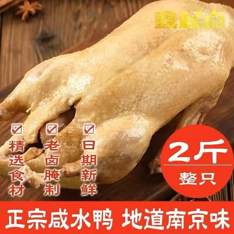 南京盐水鸭鲜嫩美味老卤风味传统美食特产咸水鸭整只装
