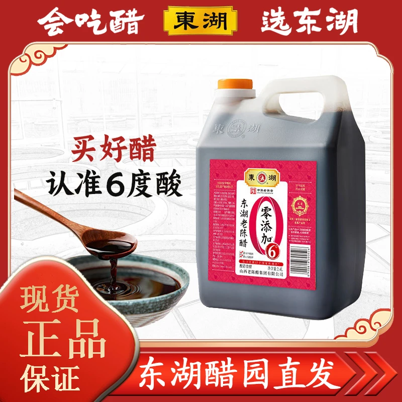 6度老陈醋2.4L纯粮酿造山西特产家庭实惠装