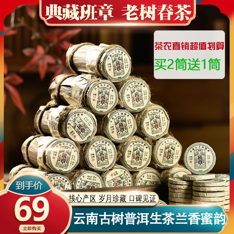 云南正宗老班章普洱茶生茶老树纯料160g茶厂直发花果香入喉甘甜