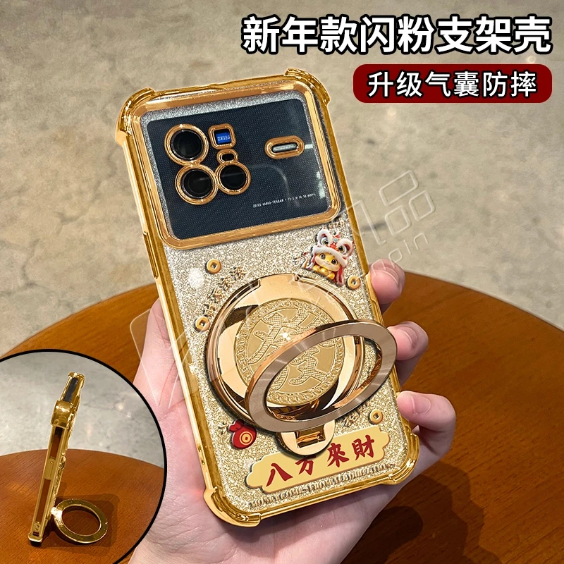 蛇年金色细闪电镀防摔适用【VIVO】x80旋转支架功能手机壳