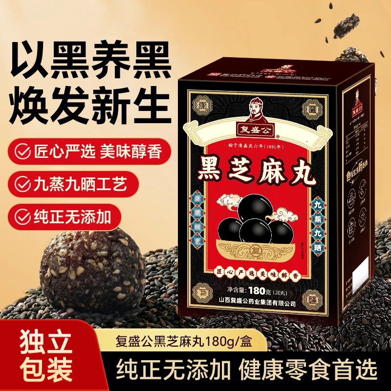 复盛公黑芝丸九蒸九晒双重叠加纯正软糯老少皆宜营养含量搭配早餐