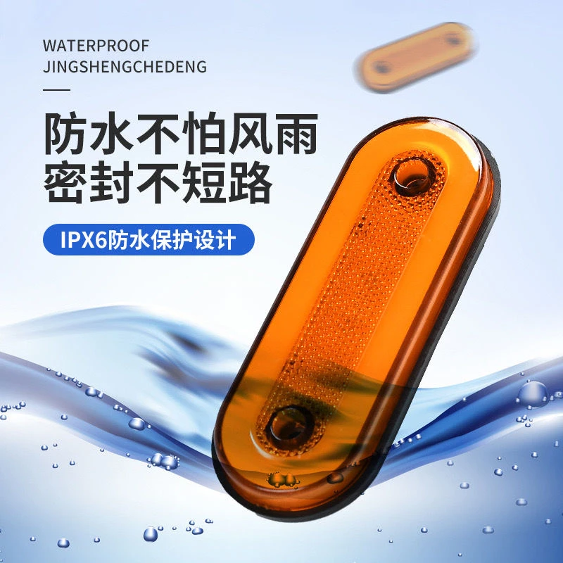 新款12V24V汽车黄灯货车LED中网侧边改装倒车辅助警示灯