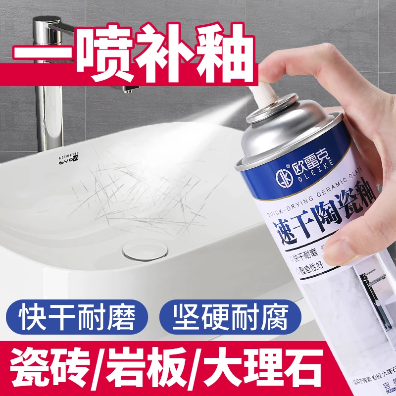 陶瓷釉面修复剂亮光釉自喷漆釉面漆马桶卫浴翻新高硬瓷砖釉修补剂