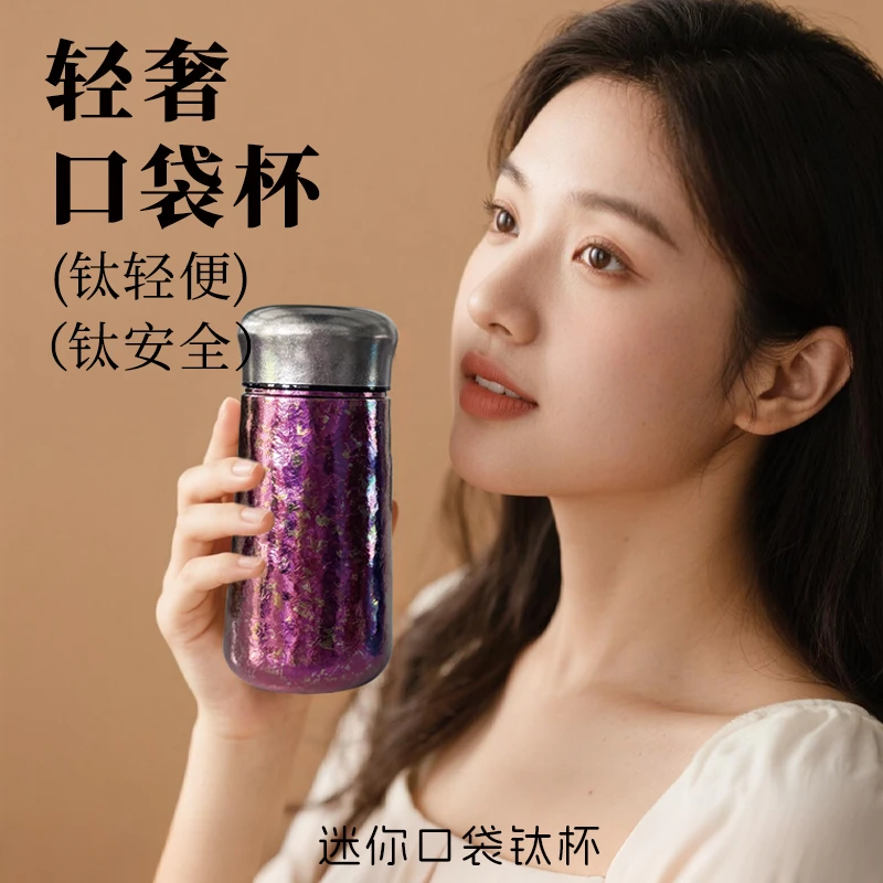 大莎新品小蛮腰纯钛230ml魔法口袋杯高颜值冰花款带茶隔可携带