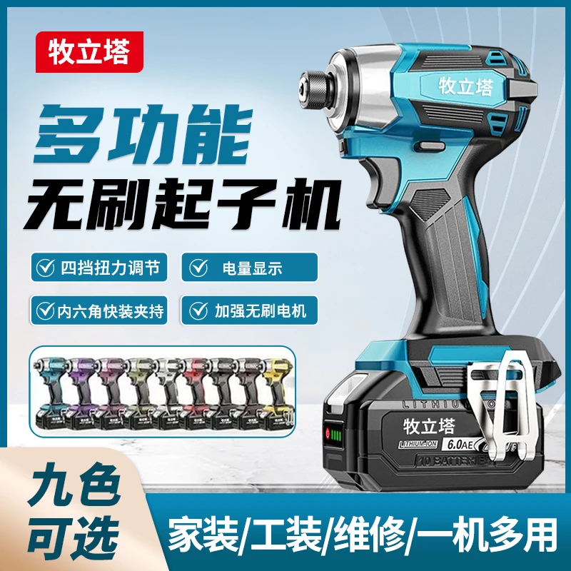 牧田款173冲击起子机无刷电动螺丝刀锂电螺丝批多功能充电式电钻
