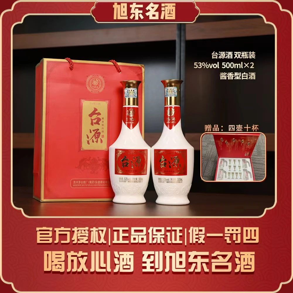 MOUTAI/茅台台源酱香型纯粮酿造白酒53度500ml 双瓶装53%Vol