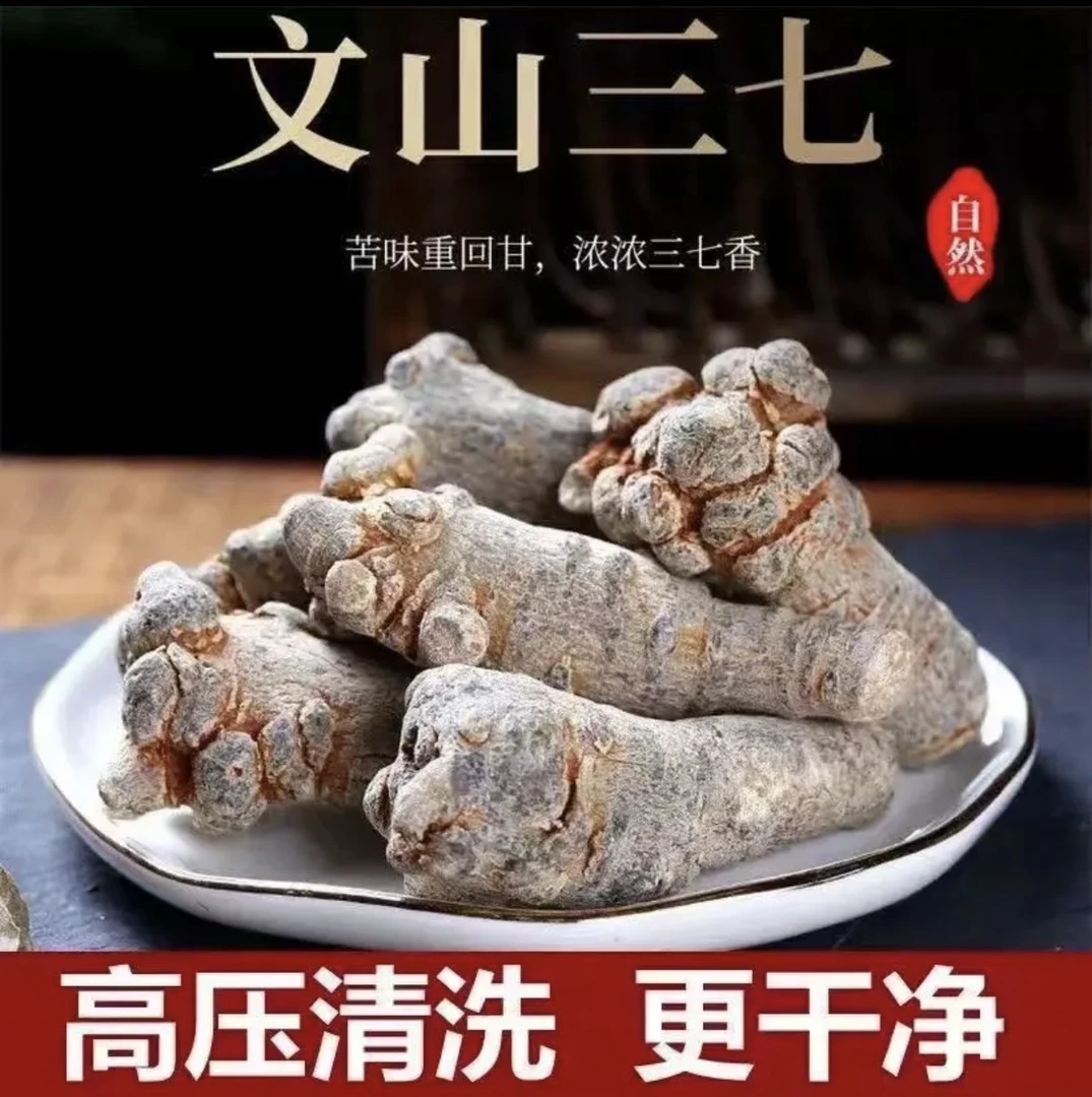 【云南文山】精品滑头三七