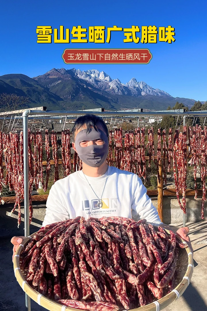 雪山生晒广东腊肠广式腊味香肠煲仔饭下饭菜