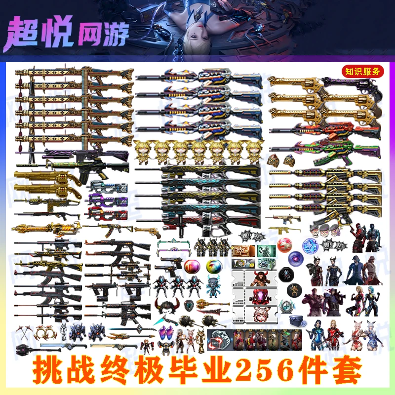 CF穿越火线毕业套256图创作设计其他服务