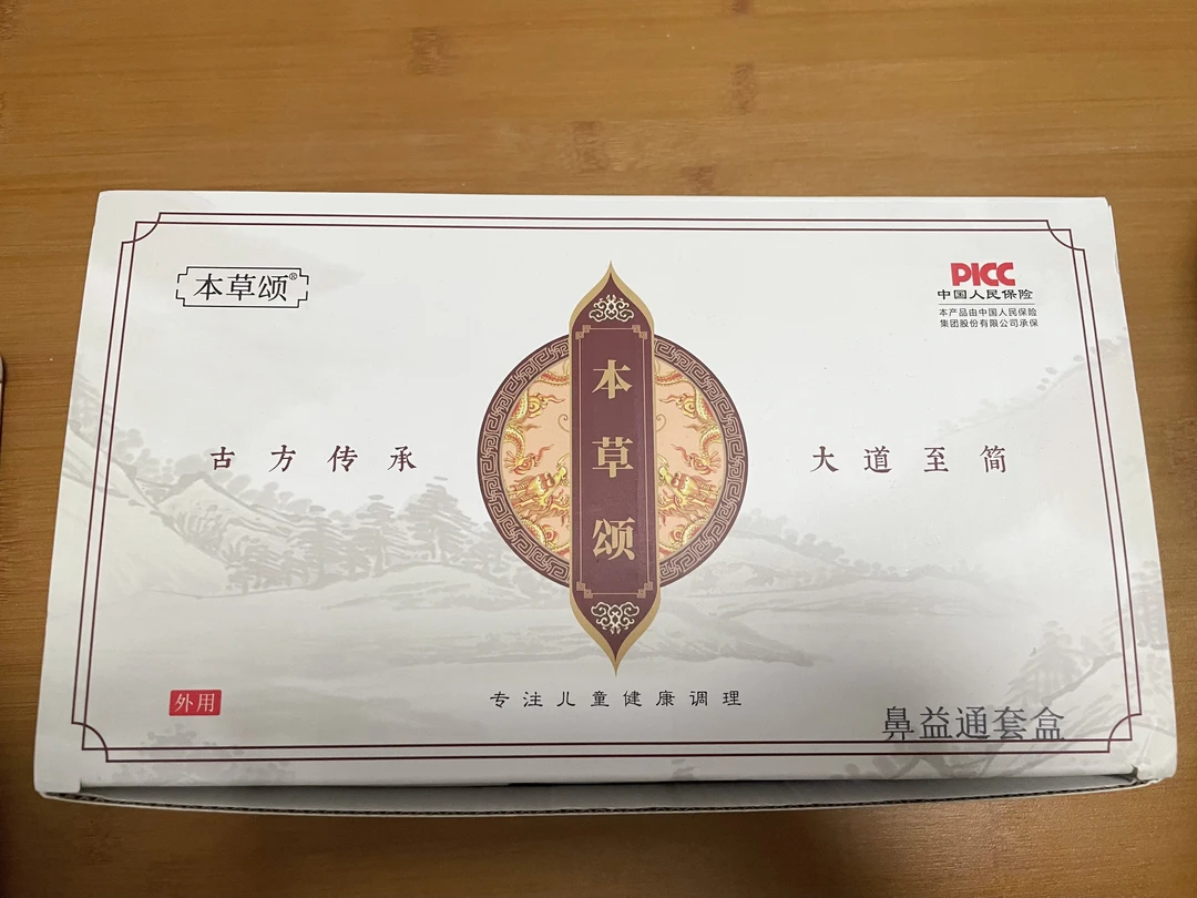 本草颂鼻易通套盒，一套可用一个多月，鼻子不适者使用