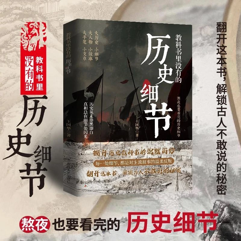 教科书里没有的历史细节 撕开历史的面纱解锁古人不敢说的秘密