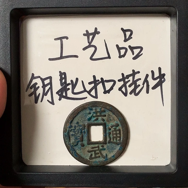 弯***河铜钥匙扣挂件一个