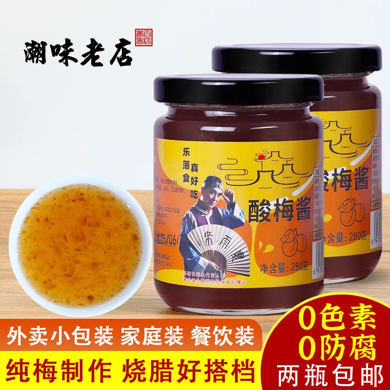 乐落食酸梅酱280g/瓶装 冰花梅酱广式潮汕特产乌梅子酱叉烧烧鹅鸭