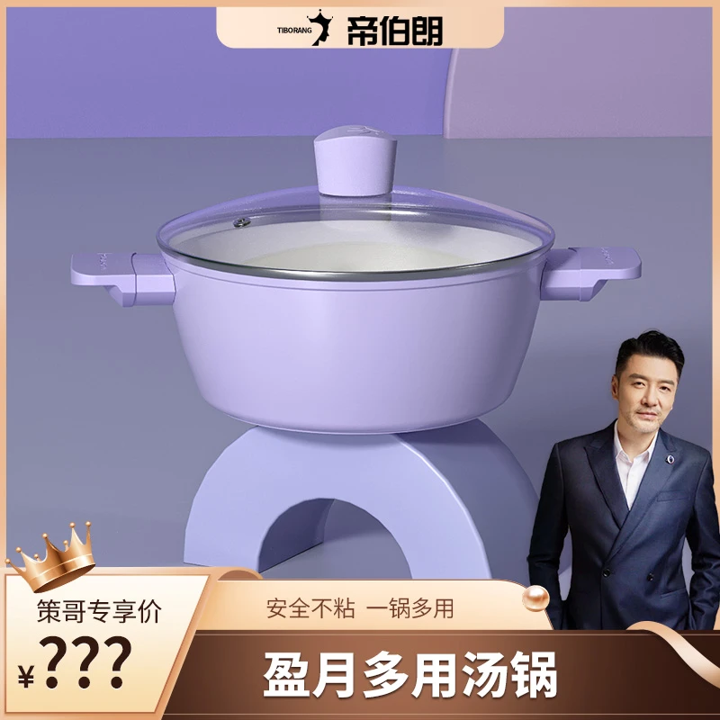 【王策专属】帝伯朗 零氟系列盈月汤锅22CM