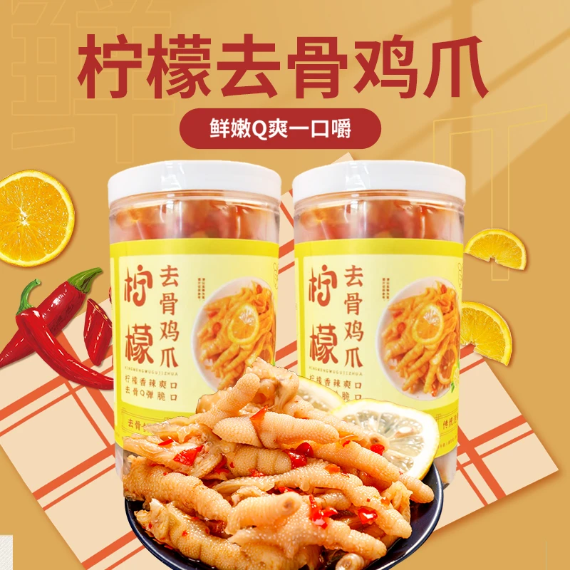 无骨鸡爪柠檬酸辣泡椒香辣凤爪罐装脱骨追剧解馋开胃休闲零食