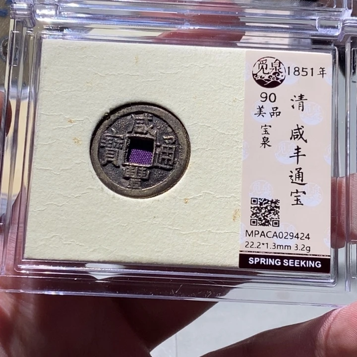 铜觅泉评级古币一枚 董心