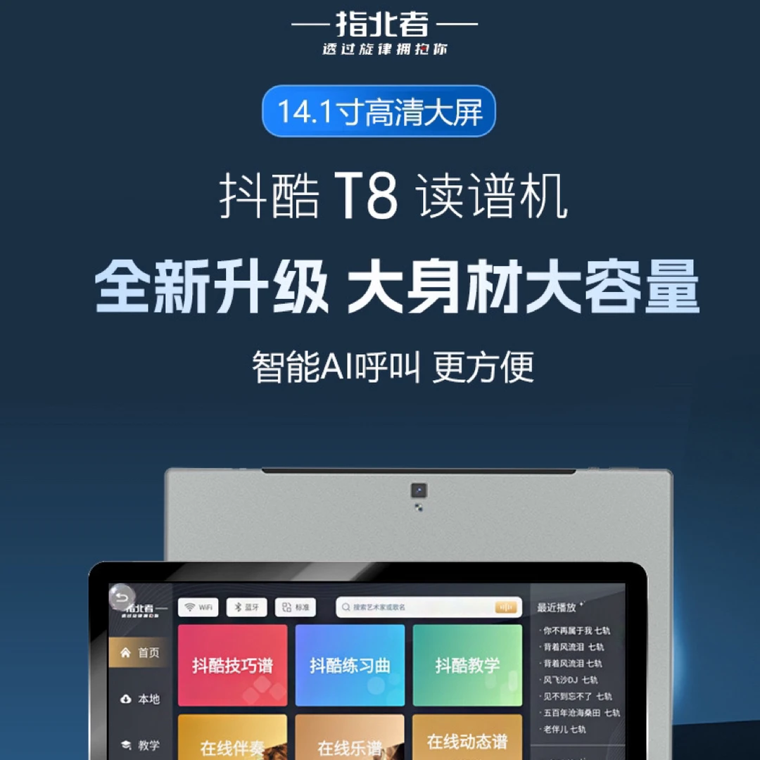 指北者新品T8读谱机