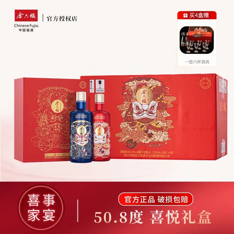 金六福【双11】喜悦礼盒50.8度双瓶装兼香纯粮酒送礼喜宴酒50.8度1L
