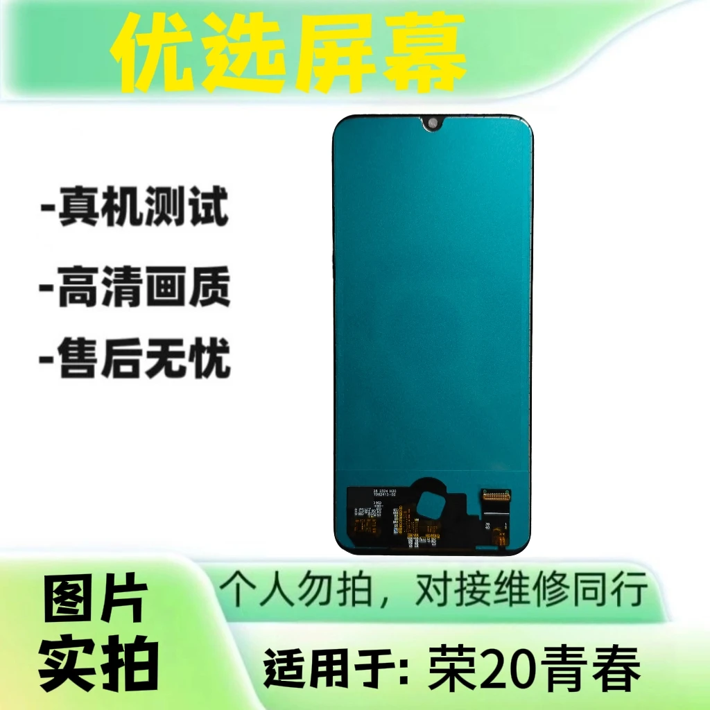 优选手机屏幕适用于RY20青春液晶屏 维修专用 需要专业设备