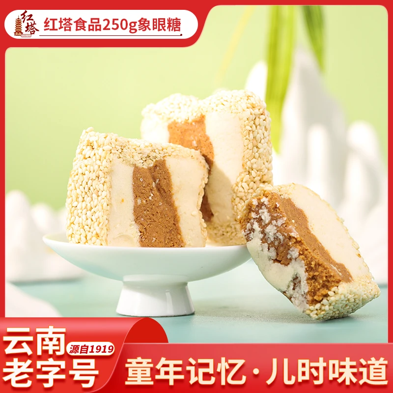 红塔【象眼糖】正宗云南老字号老式传统糕点怀旧童年解馋零食（盒装）
