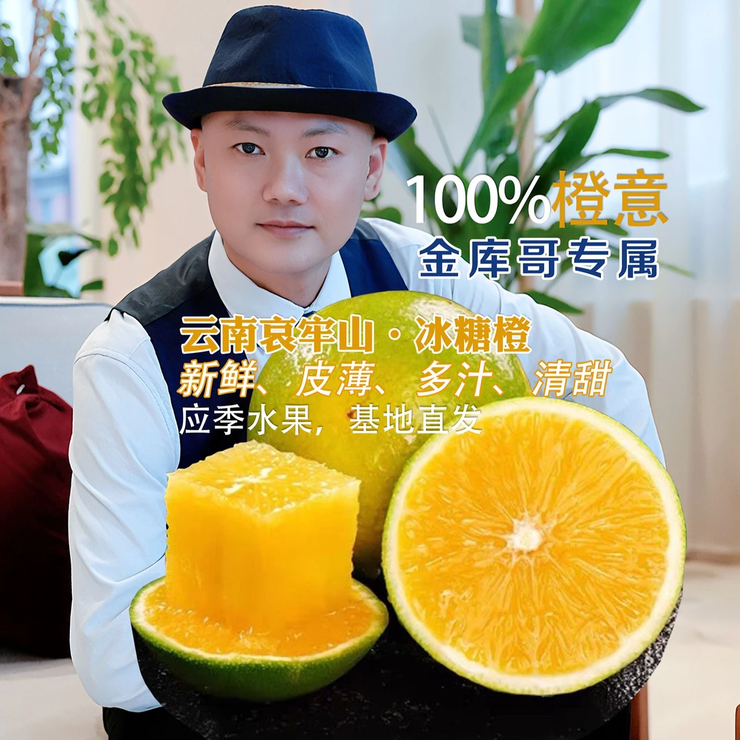 【金库哥专属 】云南哀牢山冰糖橙甜橙新鲜橙子水果基地直发多汁