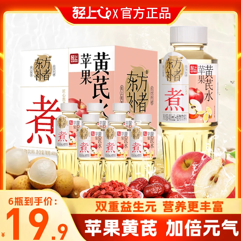 轻上苹果黄芪水古法配方甄选原料慢火细煮免泡免熬煮即饮