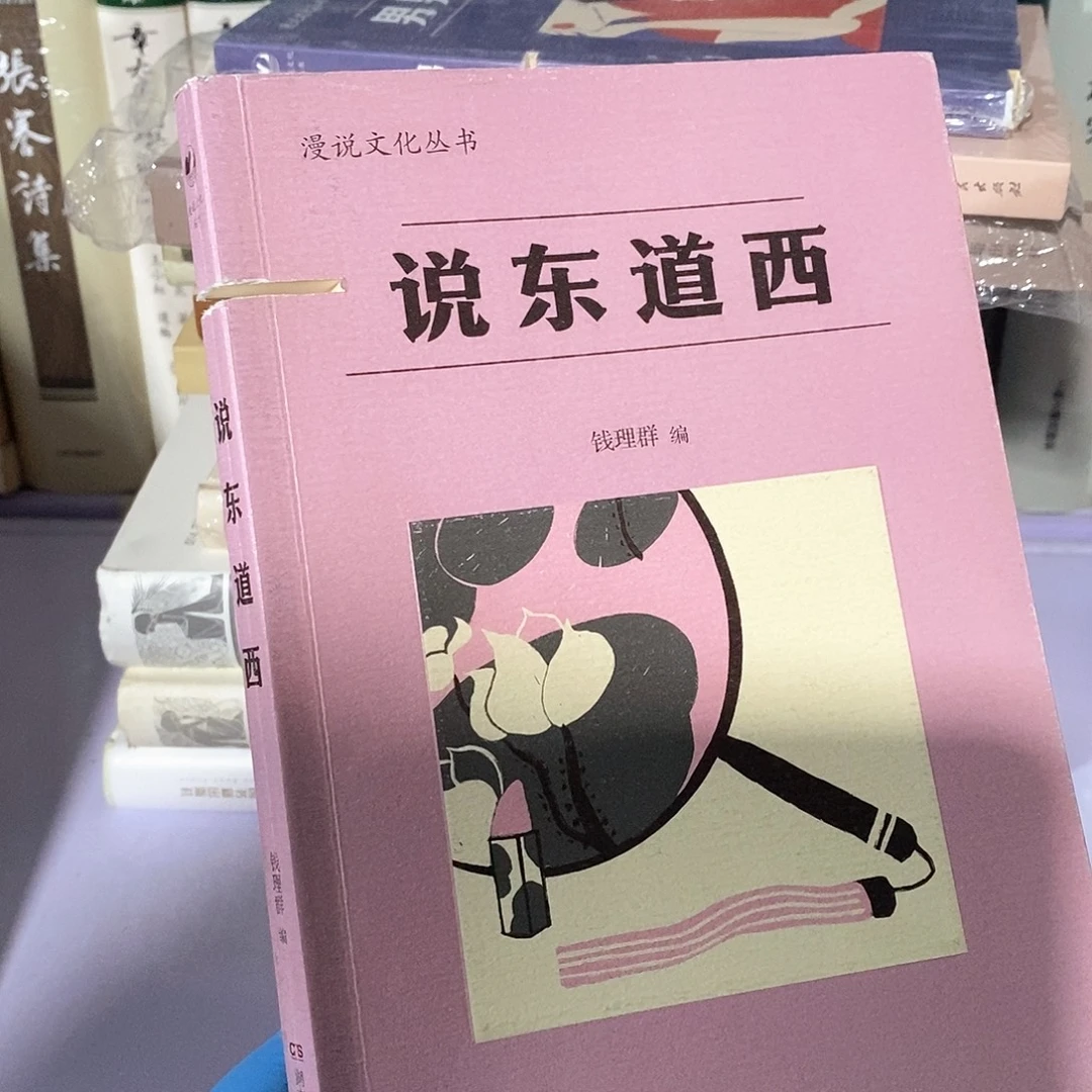 瑕疵锯口 说东道西