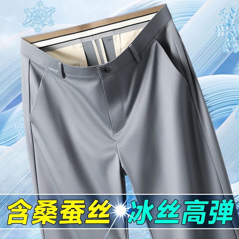 【B02】桑蚕丝裤子商务夏季凉感弹力裤