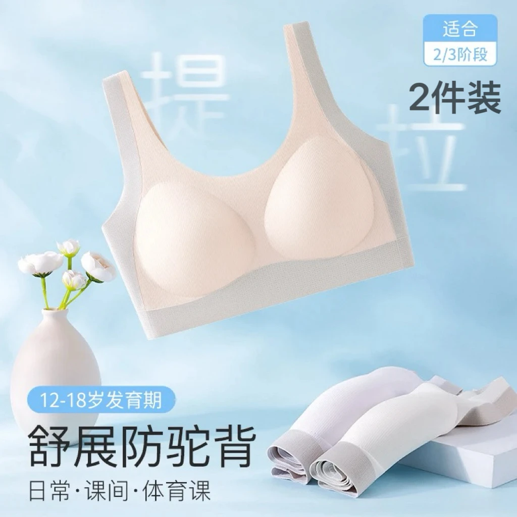 (多件装))女童内衣学生12-18岁专用发育期青春期无痕防驼背心文胸