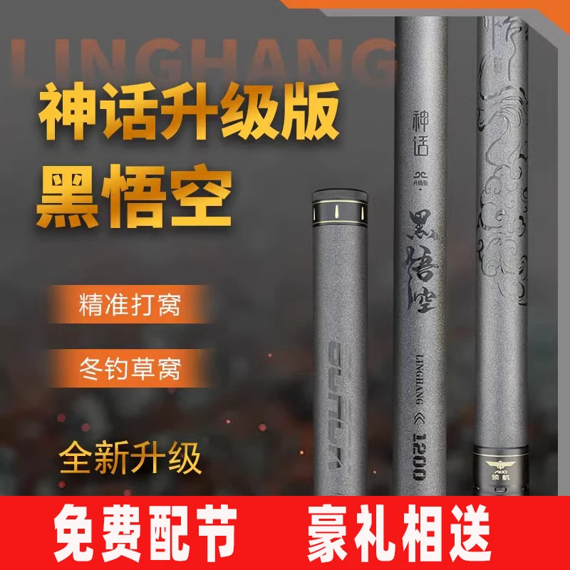 艾蒂欧领航神话黑悟空超轻硬19调炮竿长竿12 13米传统钓打窝鱼杆