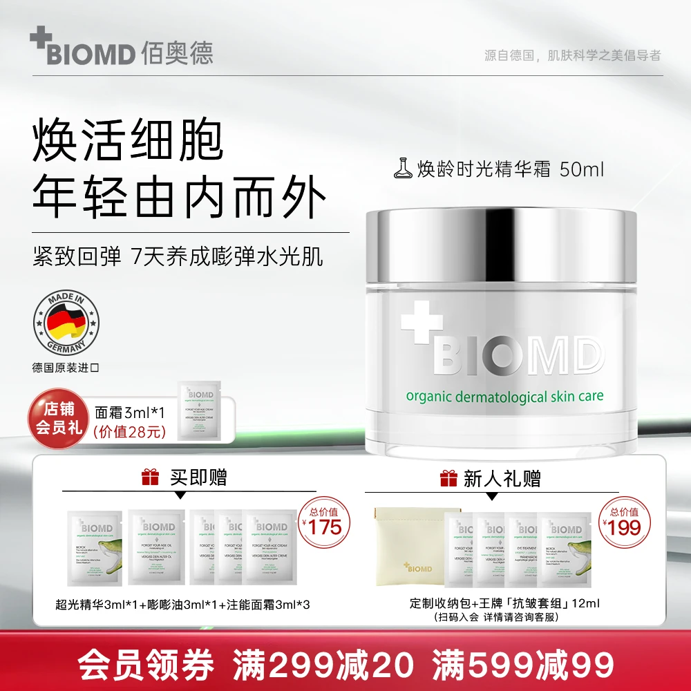 佰奥德BIOMD焕龄时光面霜紧致淡纹抗皱提拉修护霜滋润保湿补水霜