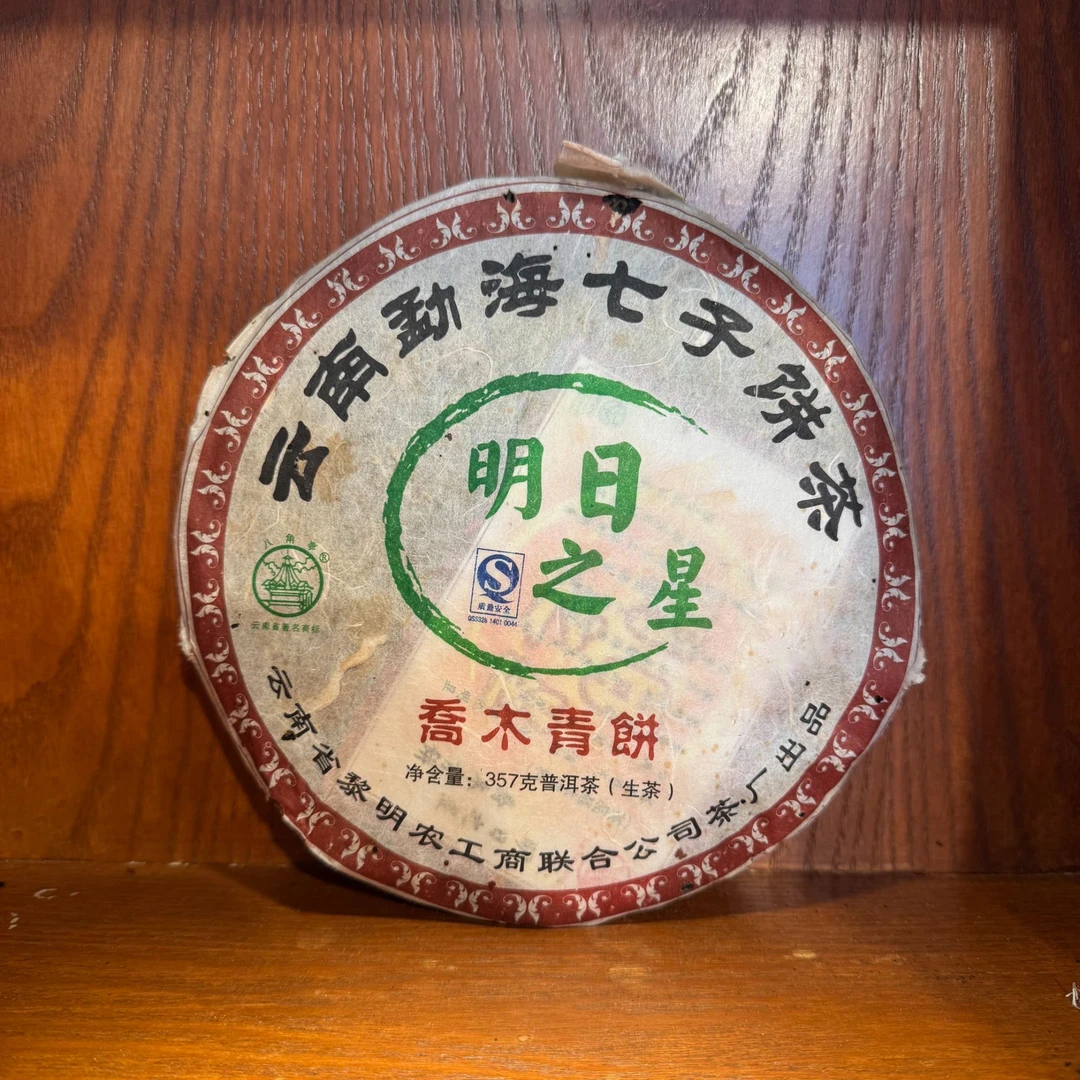 2007年八角亭明日之星生茶357g
