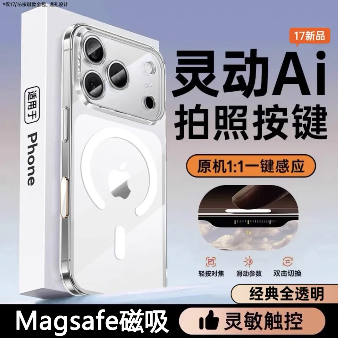 磁吸【17相机按键】适用苹果16promax手机壳iphone15pro透明14/1312