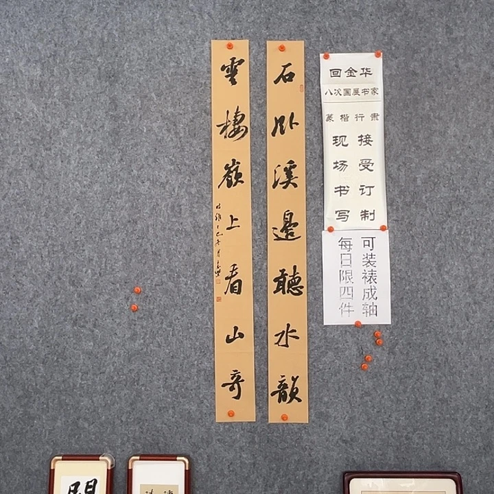 书法回金华老师石卧溪边120×12×2