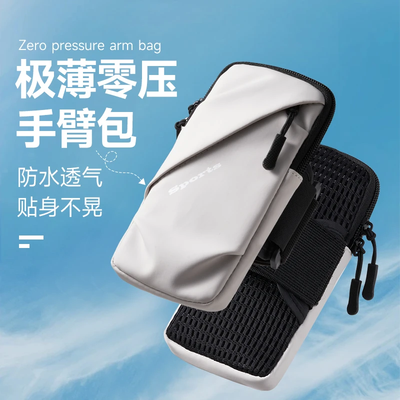 跑步手机臂包运动臂套男女款健身装备防水轻薄手腕通用放手机袋