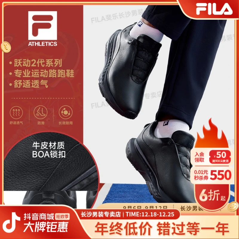 Fila斐乐男BOA锁扣跃动2代牛皮跑鞋舒适便捷 A12M411126F