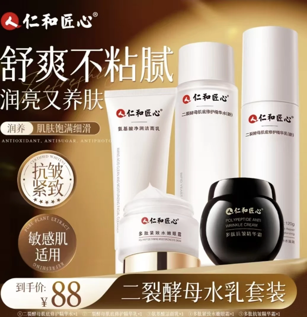 【关凌专属】仁和匠心抗皱紧致5件套装保湿紧致提拉