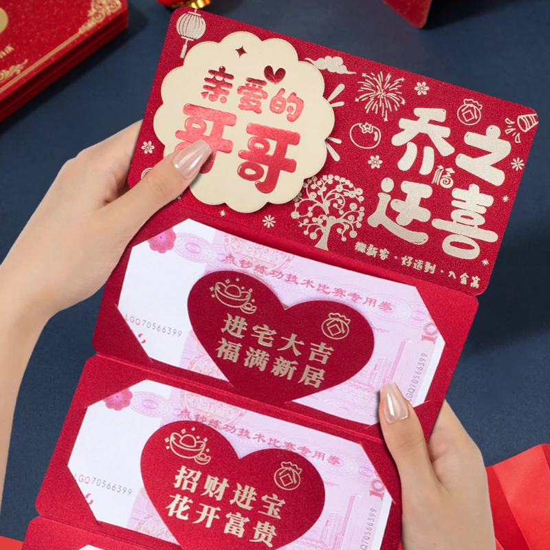 折叠卡位创意红包哥哥乔迁之喜仪式感喜庆搬家入宅红包利是封