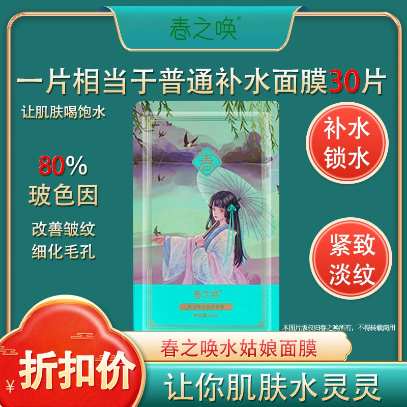 春之唤水姑娘面膜补水保湿柔嫩细腻舒缓呵护养护肌肤水润弹滑润泽