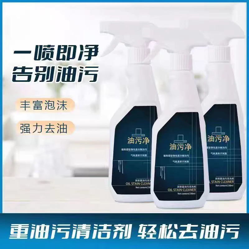 液体泡沫油污净油烟机灶台油污清洁剂瓷砖污渍清洁多功能去污