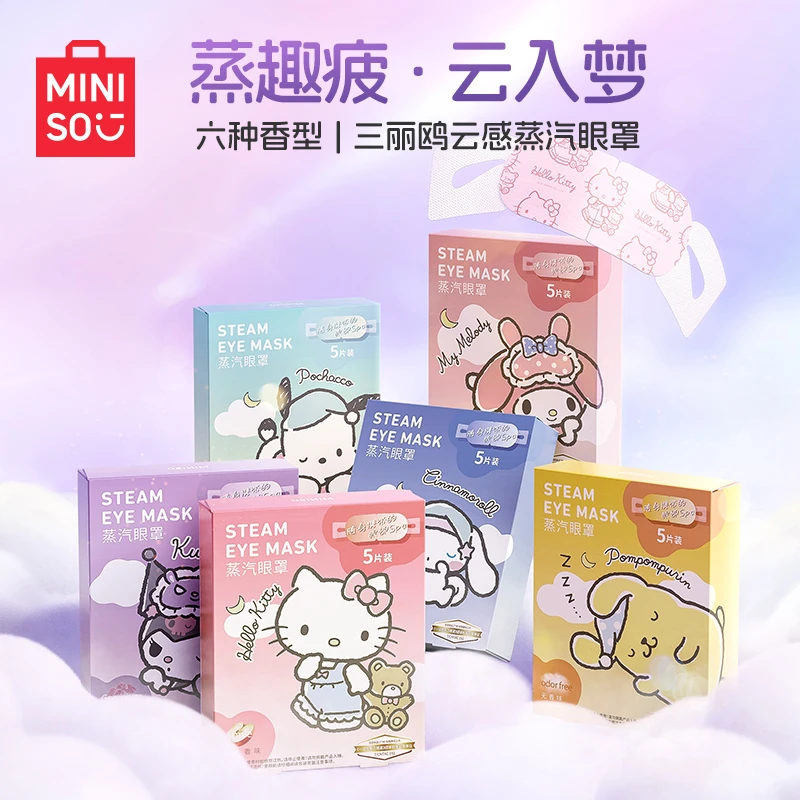 名创优品三丽鸥蒸汽眼罩缓解眼疲劳按摩热敷发热眼贴遮光助眠学生