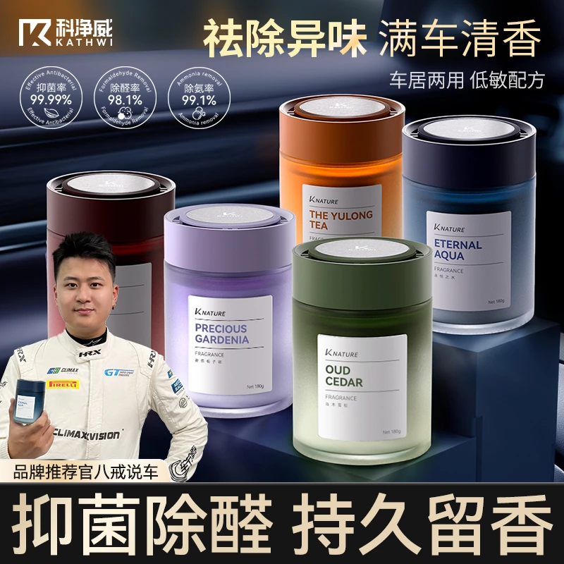 【雅致轻奢】车载香薰雅致氛围淡香杯架香氛摆件持久高级zb